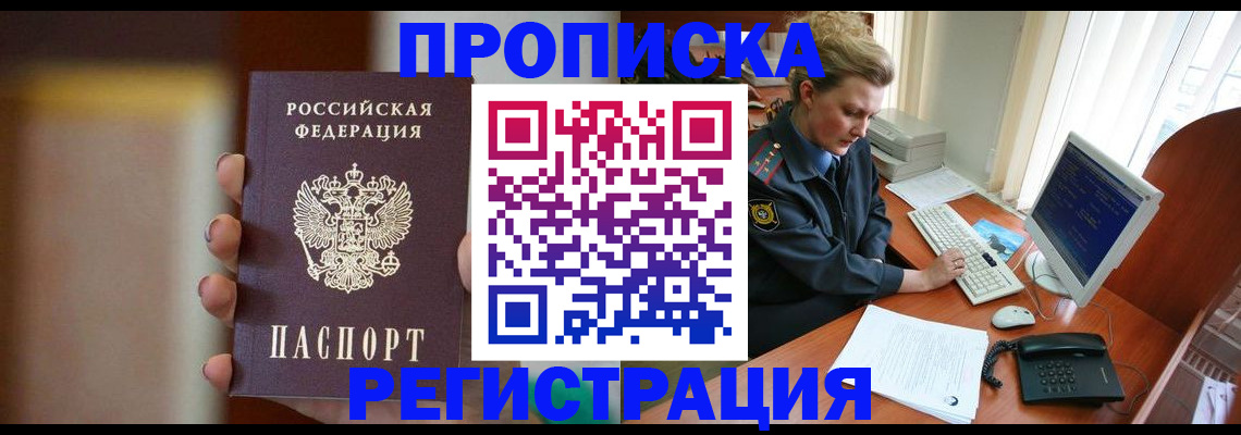 прописка ребенка в Немане