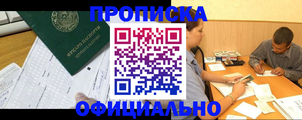 прописка штамп в Немане