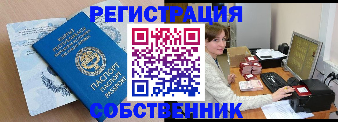 прописка паспорт в Немане