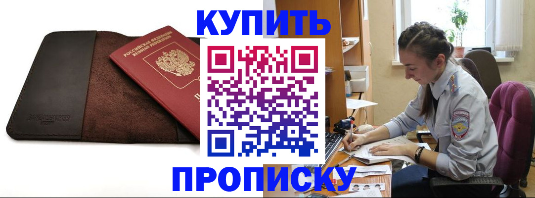 прописка паспорт в Немане