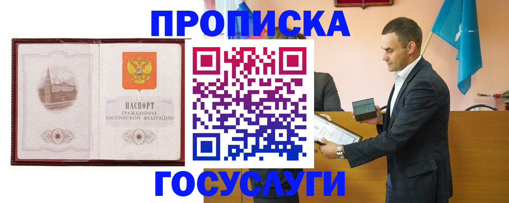 прописка в квартире в Немане