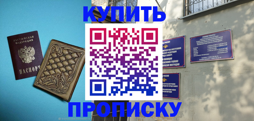 прописка 2025 в Немане